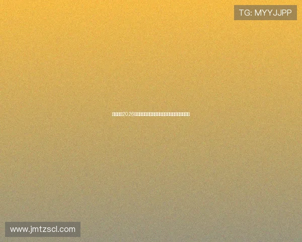 山西确定2026年度居民医保缴费标准持续优化参保待遇稳步提升 山西确定2026年度居民医保缴费标准持续优化参保待遇稳步提升