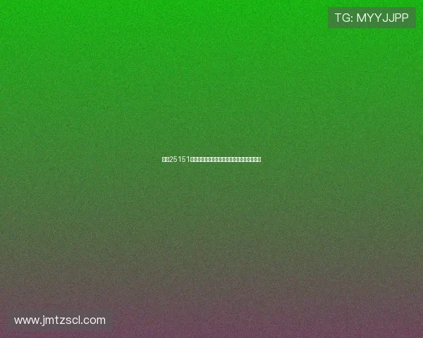 足彩25151期策略分析利兹联主场优势明显稳胆推荐解析